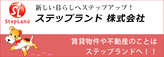 ステップランド 株式会社